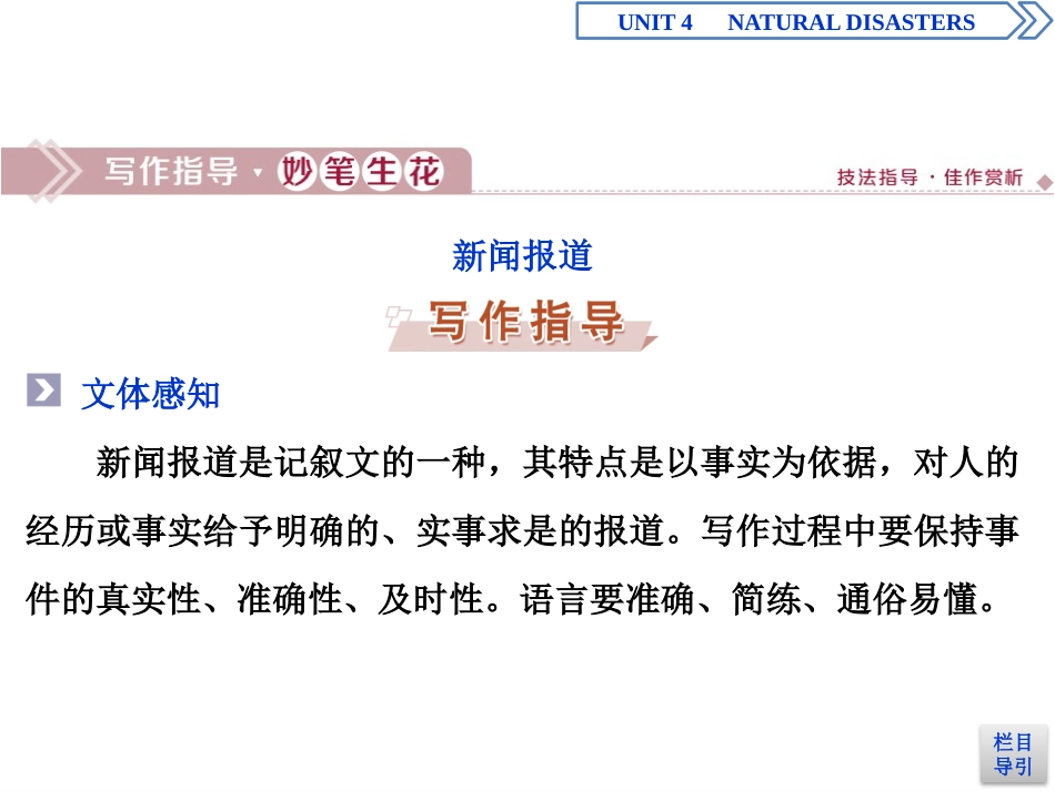 《Natural Disasters》Writing PPT课件_第2页