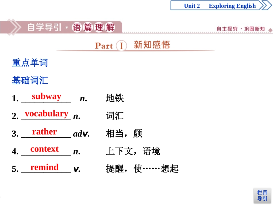 《Exploring English》Section ⅡPPT课件_第2页