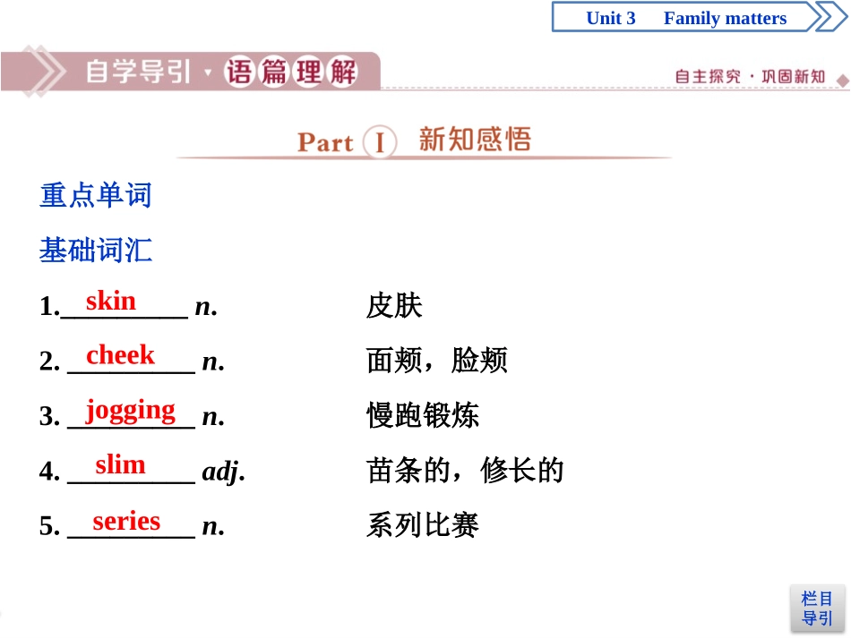 《Family matters》Section ⅡPPT课件_第2页