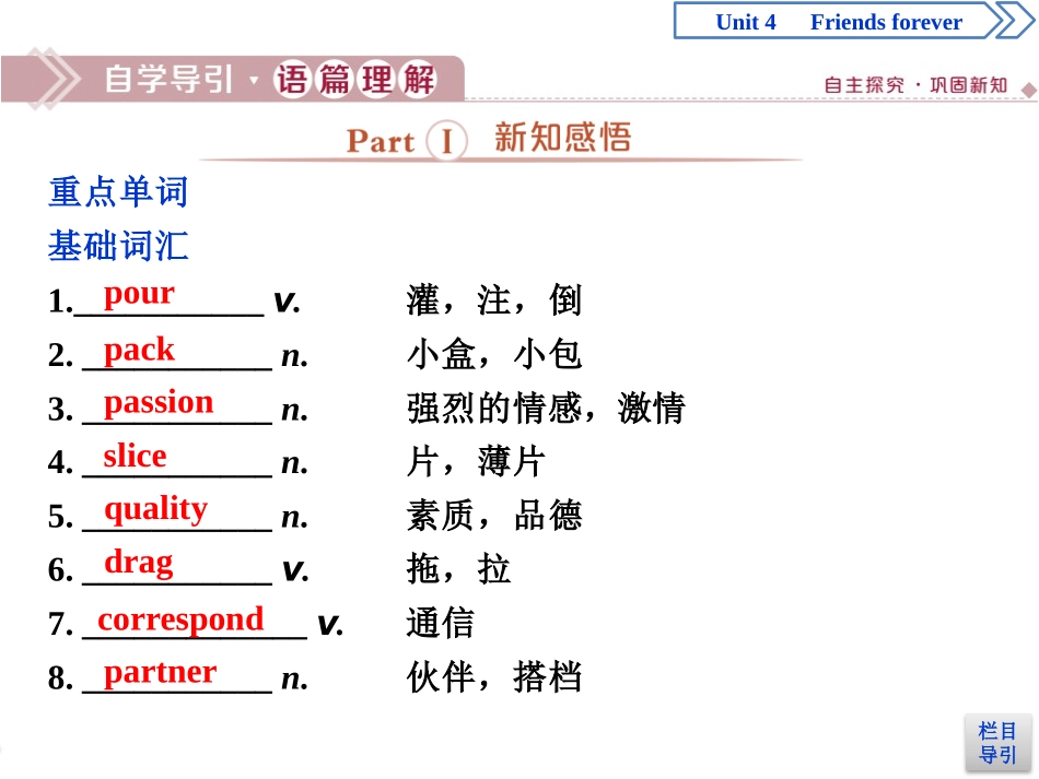 《Friends forever》Section ⅡPPT课件_第2页