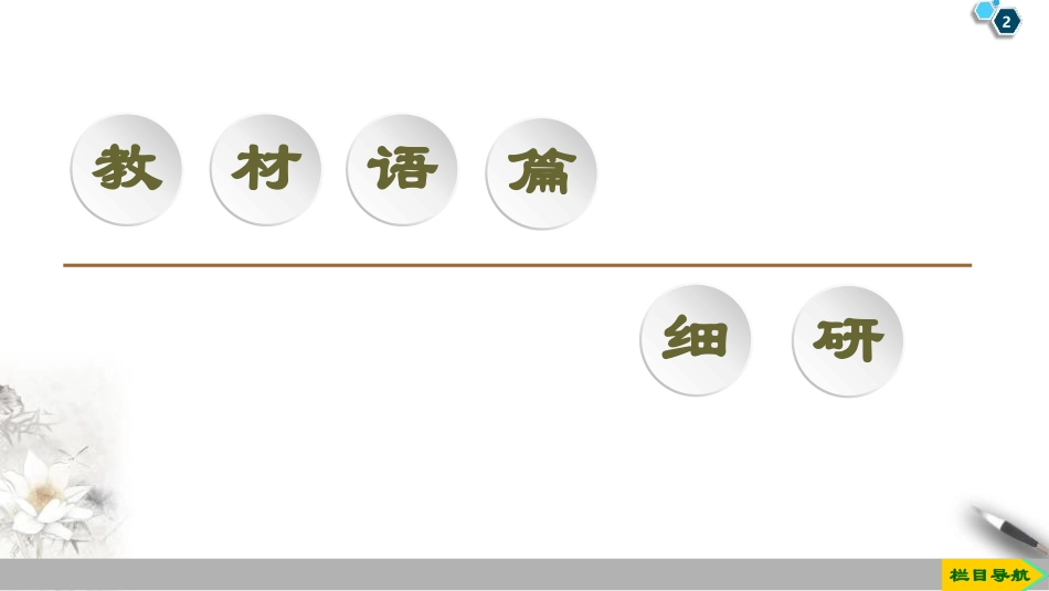 《At one with nature》Section ⅣPPT课件_第2页