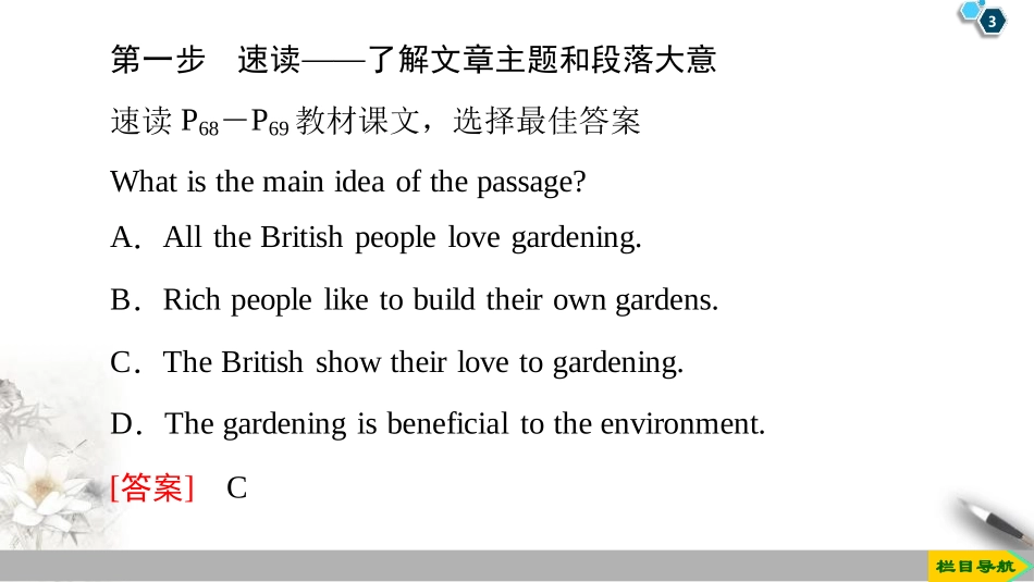 《At one with nature》Section ⅣPPT课件_第3页