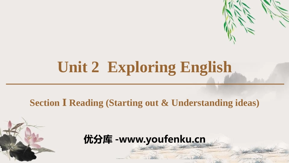 《Exploring English》Section ⅠPPT教学课件_第1页