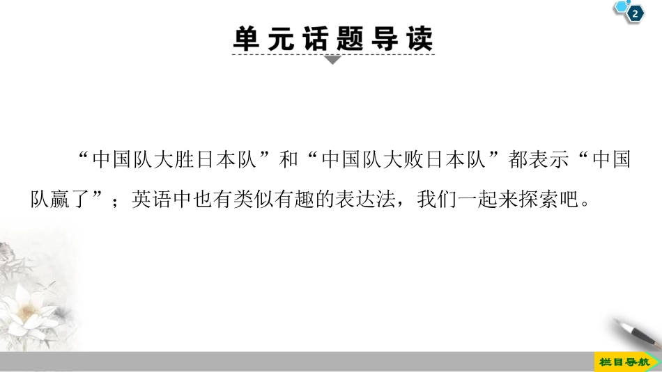 《Exploring English》Section ⅠPPT教学课件_第2页