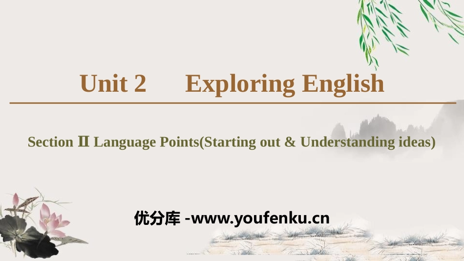 《Exploring English》Section ⅡPPT教学课件_第1页