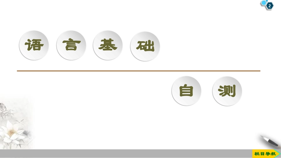 《Exploring English》Section ⅡPPT教学课件_第2页