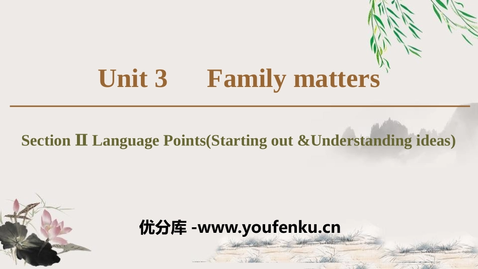 《Family matters》Section ⅡPPT教学课件_第1页