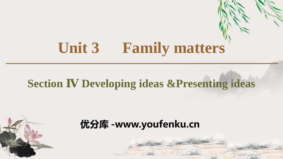 《Family matters》Section ⅣPPT教学课件_第1页