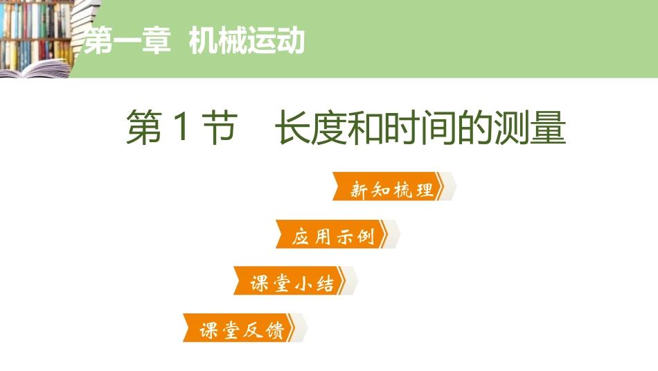 《长度和时间的测量》机械运动PPT课件[人教版八年级物理]_第2页