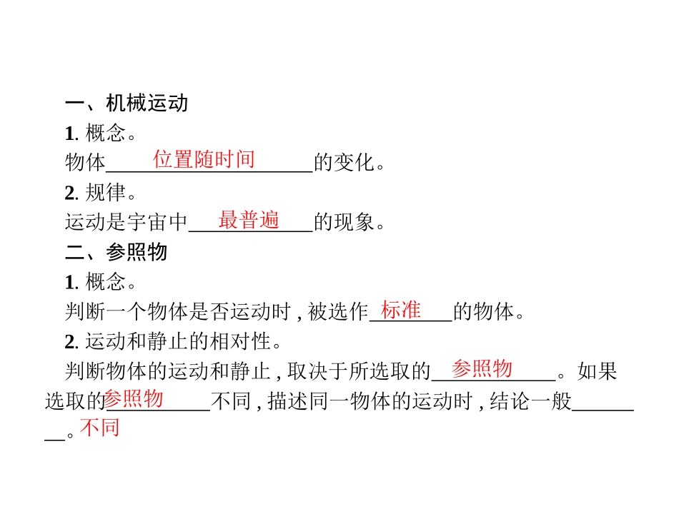 《运动的描述》机械运动PPT课件[人教版八年级物理上册]_第2页