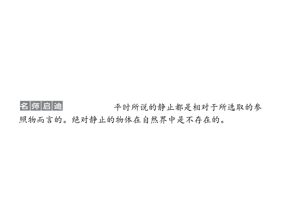 《运动的描述》机械运动PPT课件[人教版八年级物理上册]_第3页