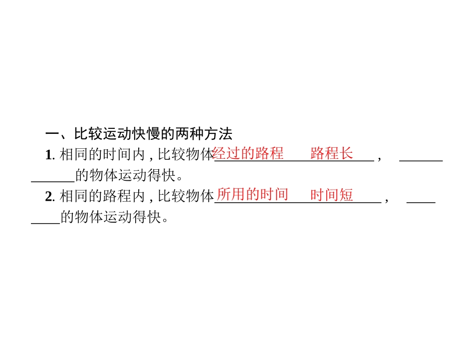《运动的快慢》机械运动PPT课件[人教版八年级物理上册]_第2页