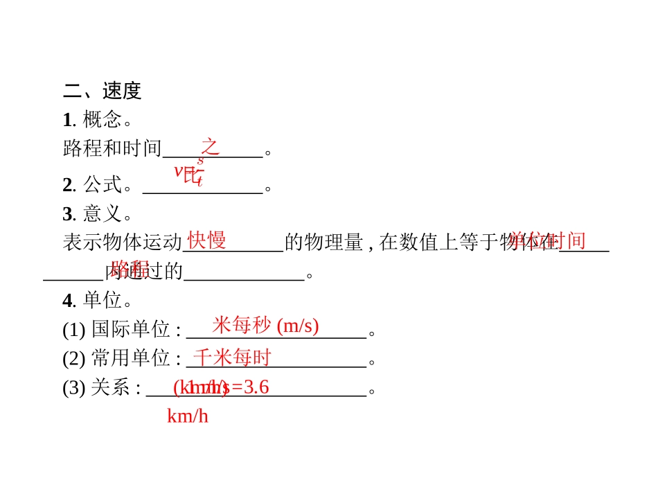 《运动的快慢》机械运动PPT课件[人教版八年级物理上册]_第3页