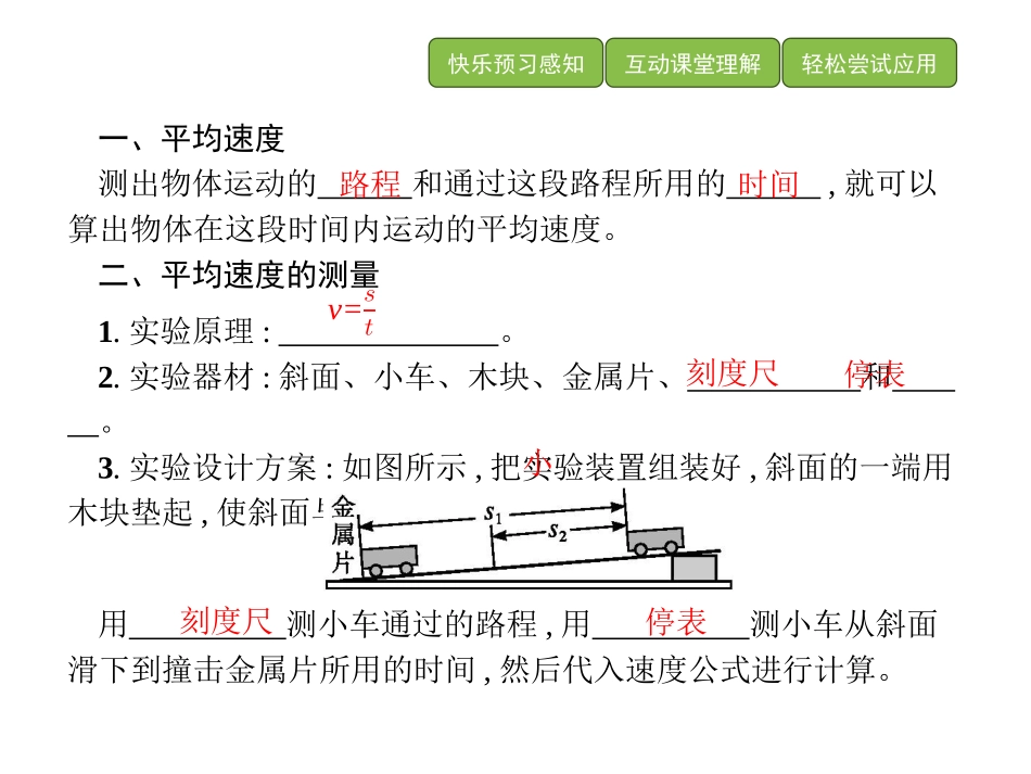 《测量平均速度》机械运动PPT课件[人教版八年级物理上册]_第2页