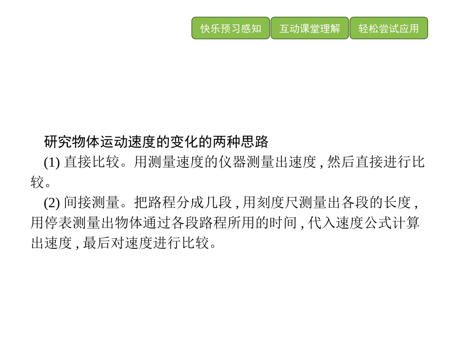 《测量平均速度》机械运动PPT课件[人教版八年级物理上册]_第3页