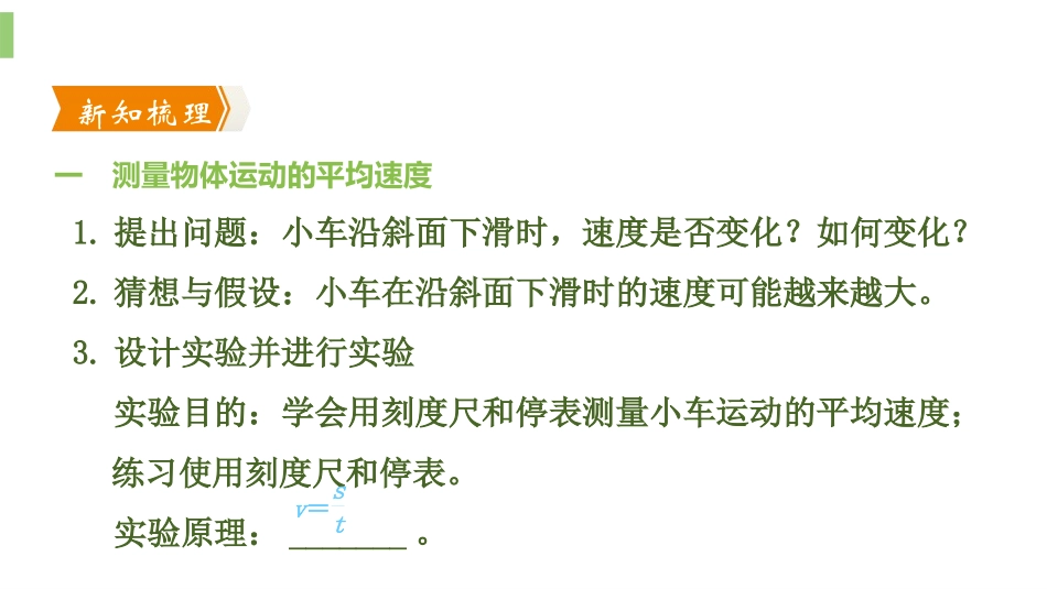 《测量平均速度》机械运动PPT课件[人教版八年级物理上册]_第3页