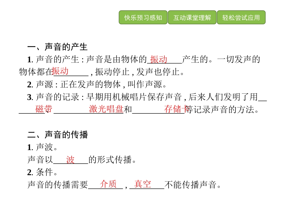 《声音的产生与传播》声现象PPT课件[人教版八年级物理上册]_第2页