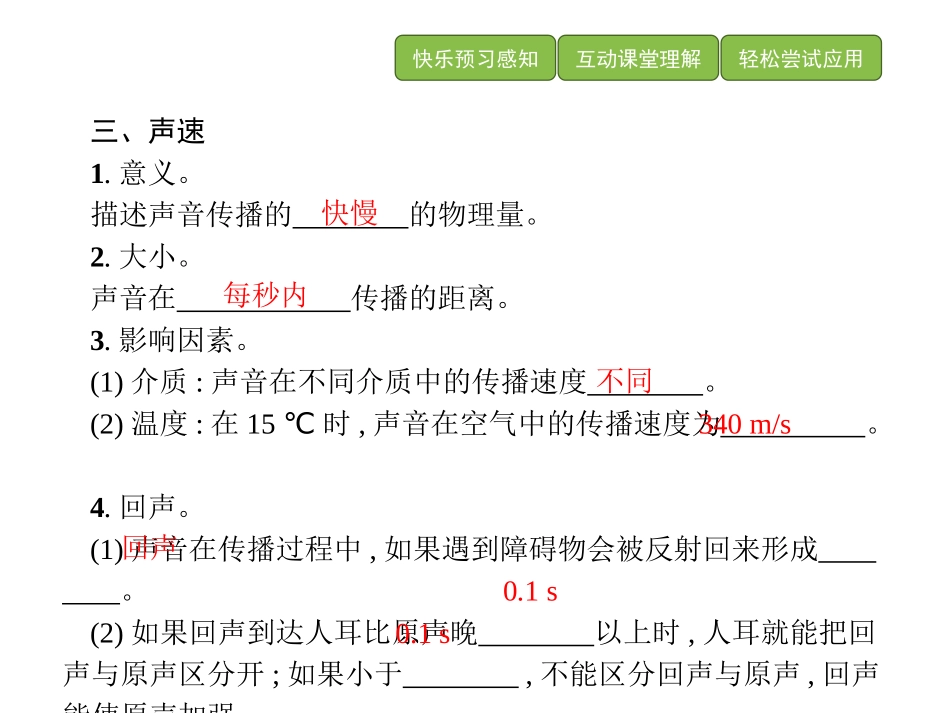 《声音的产生与传播》声现象PPT课件[人教版八年级物理上册]_第3页
