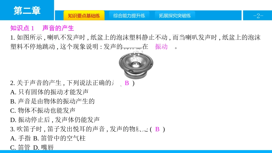 《声音的产生与传播》声现象PPT教学课件[人教版八年级物理]_第2页