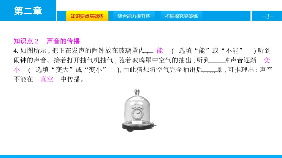 《声音的产生与传播》声现象PPT教学课件[人教版八年级物理]_第3页