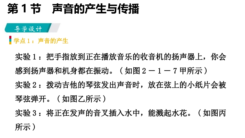 《声音的产生与传播》声现象PPT课件[人教版八年级物理上册]_第2页