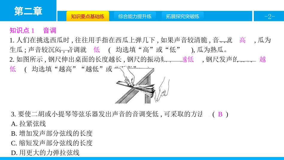 《声音的特性》声现象PPT教学课件[人教版八年级物理上册]_第2页