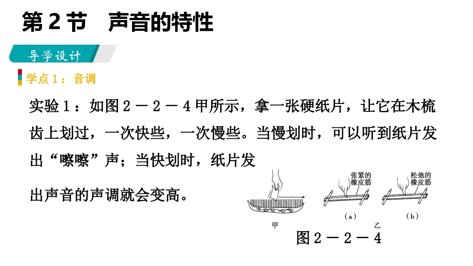 《声音的特性》声现象PPT课件[人教版八年级物理上册]_第2页