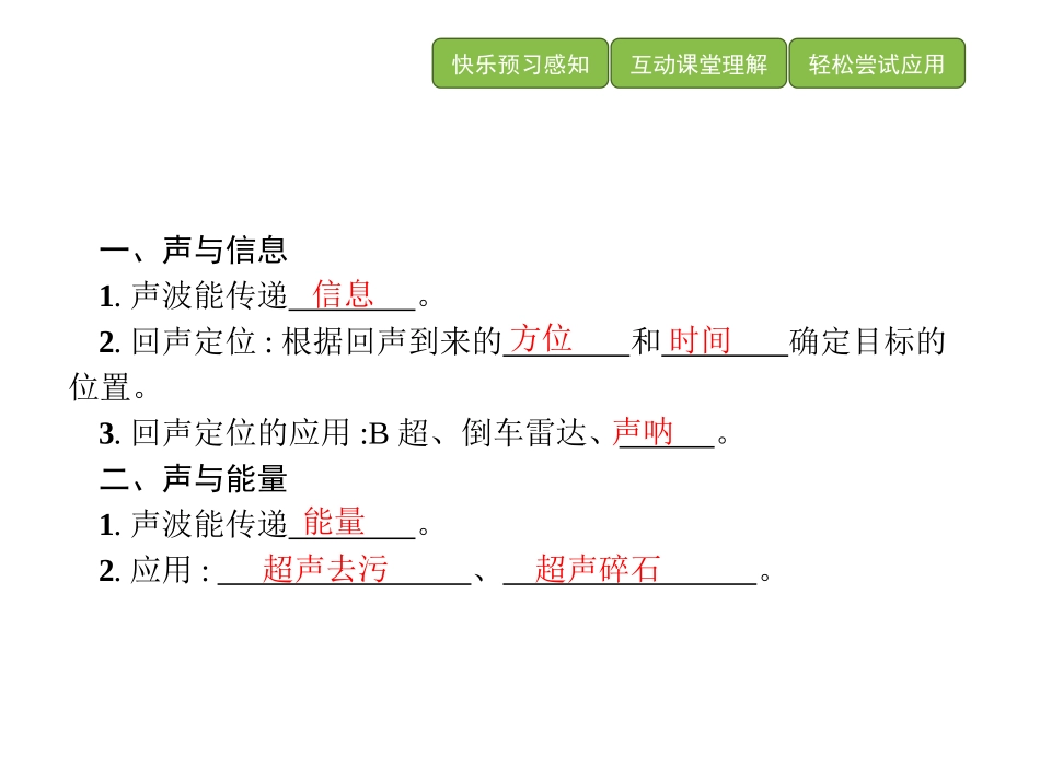 《声的利用》声现象PPT课件[人教版八年级物理上册]_第2页