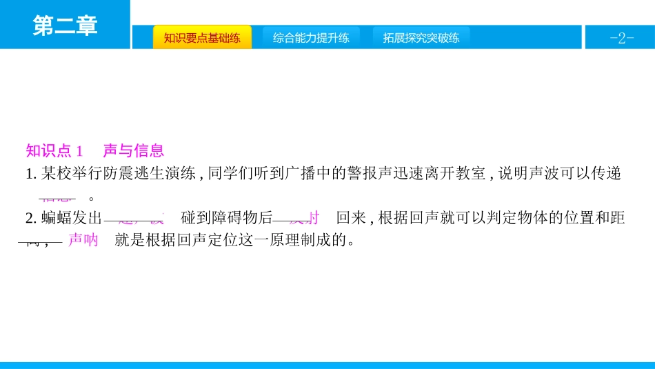 《声的利用》声现象PPT教学课件[人教版八年级物理上册]_第2页