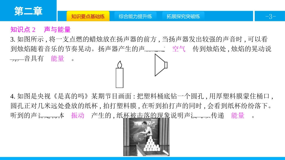 《声的利用》声现象PPT教学课件[人教版八年级物理上册]_第3页