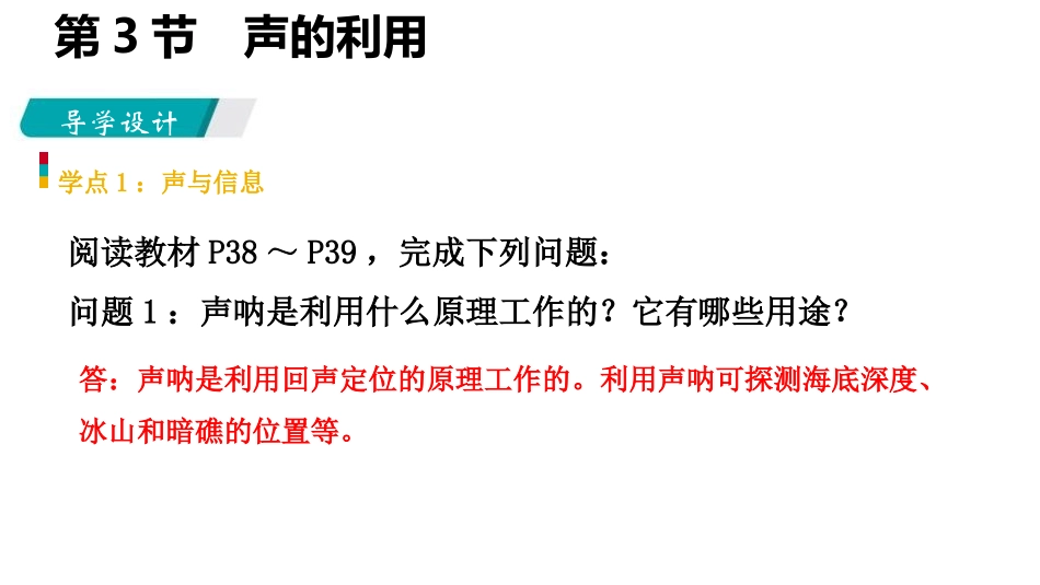 《声的利用》声现象PPT课件[人教版八年级物理上册]_第2页