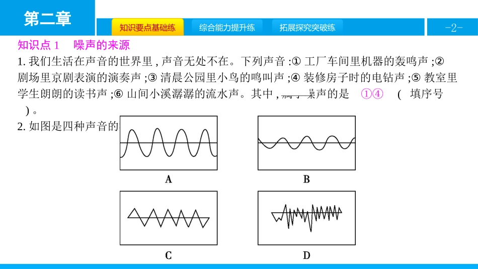 《噪声的危害和控制》声现象PPT教学课件[人教版八年级物理]_第2页