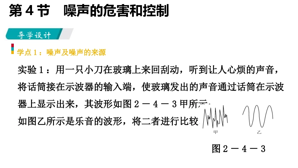 《噪声的危害和控制》声现象PPT课件[人教版八年级物理上册]_第2页