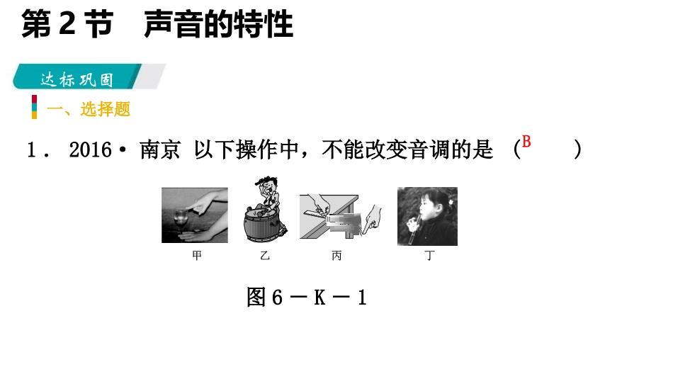《声音的特性》声现象PPT(课时作业)PPT课件_第3页