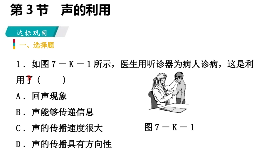 《声的利用》声现象PPT(课时作业)PPT课件[人教版八年级物理]_第3页