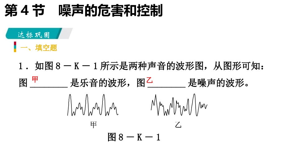 《噪声的危害和控制》声现象PPT(课时作业)PPT课件_第3页