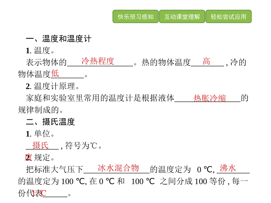 《温度》物态变化PPT课件[人教版八年级物理上册]_第2页