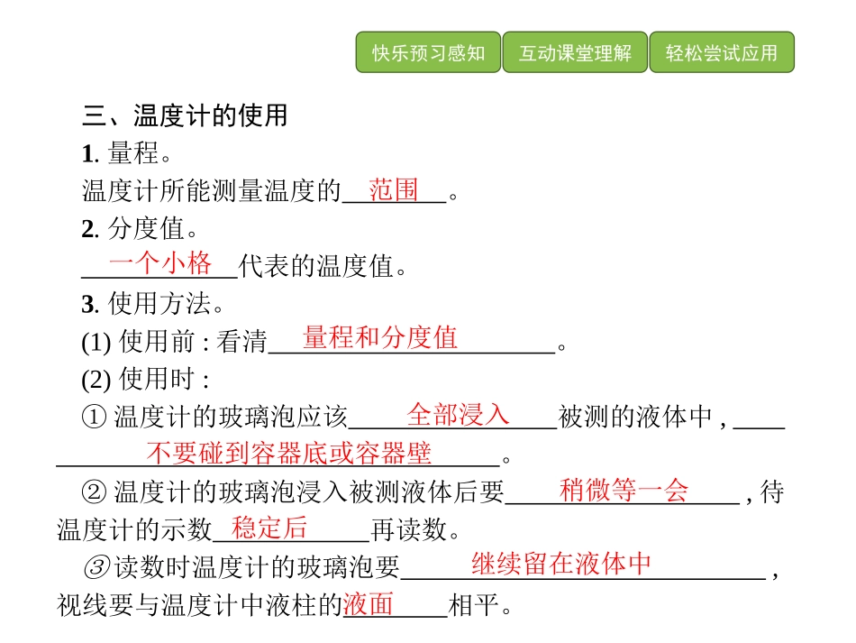 《温度》物态变化PPT课件[人教版八年级物理上册]_第3页