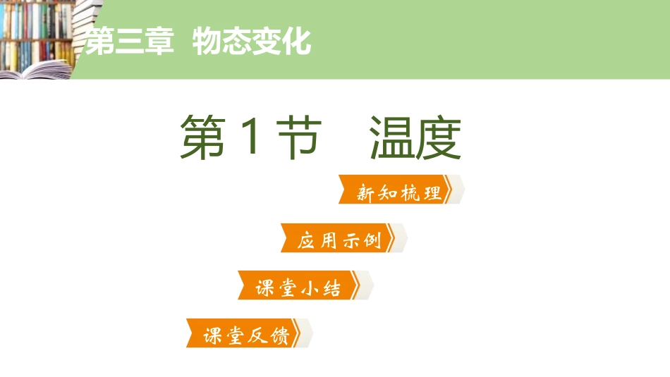 《温度》物态变化PPT课件[人教版八年级物理上册]_第2页