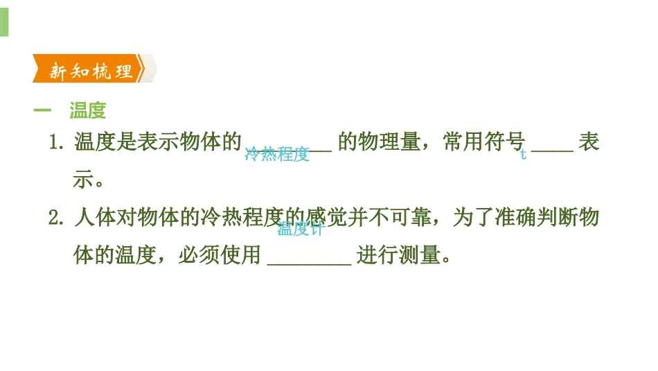 《温度》物态变化PPT课件[人教版八年级物理上册]_第3页
