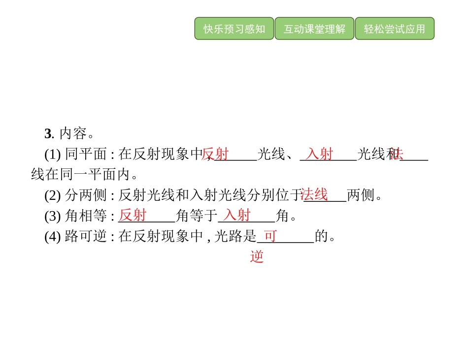 《光的反射》光现象PPT课件[人教版八年级物理上册]_第3页