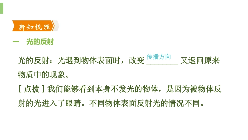 《光的反射》光现象PPT课件[人教版八年级物理上册]_第3页