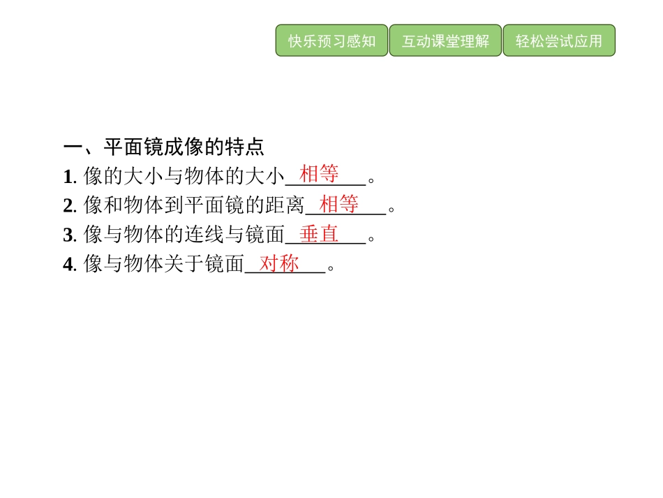 《平面镜成像》光现象PPT课件[人教版八年级物理上册]_第2页