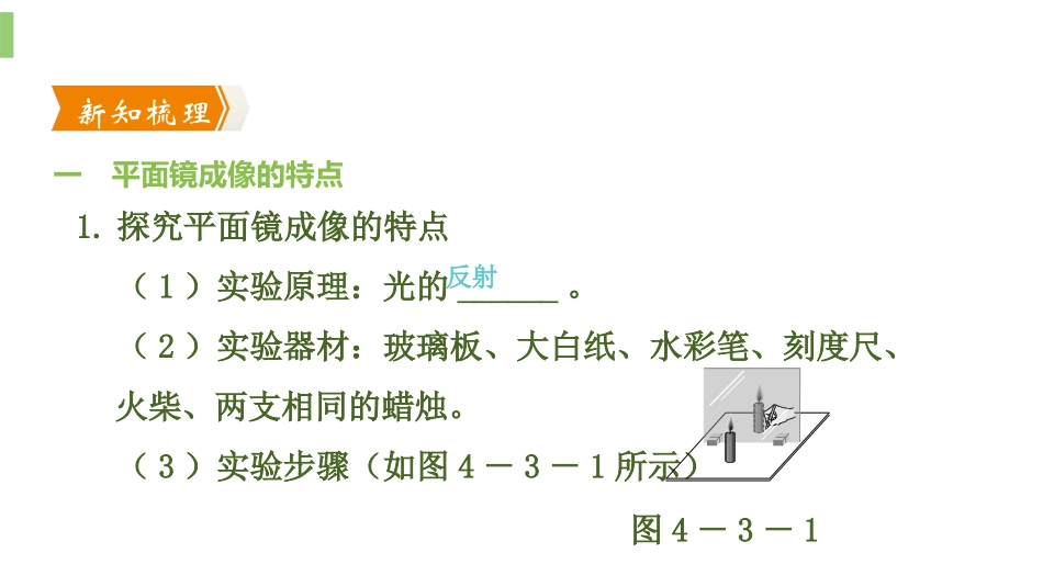 《平面镜成像》光现象PPT课件[人教版八年级物理上册]_第3页