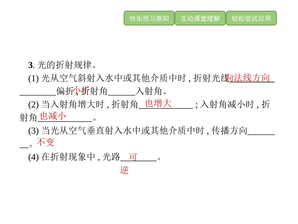 《光的折射》光现象PPT课件[人教版八年级物理上册]_第3页
