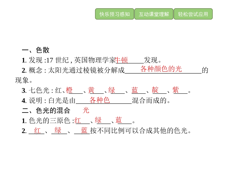 《光的色散》光现象PPT课件[人教版八年级物理上册]_第2页