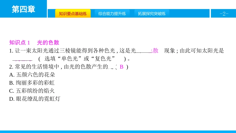 《光的色散》光现象PPT教学课件[人教版八年级物理上册]_第2页