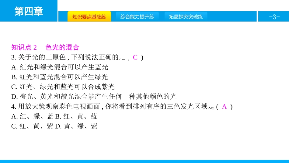 《光的色散》光现象PPT教学课件[人教版八年级物理上册]_第3页