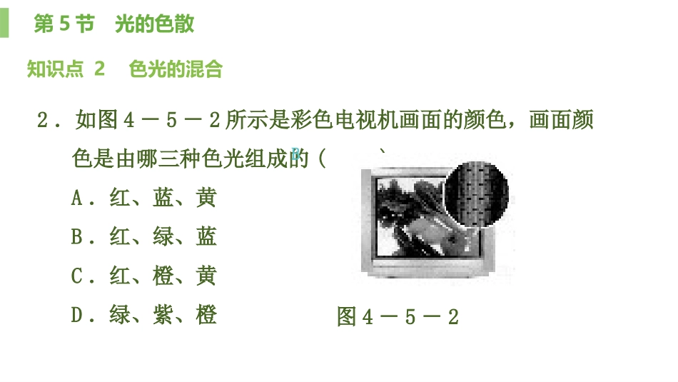 《光的色散》光现象PPT课件[人教版八年级物理上册]_第3页