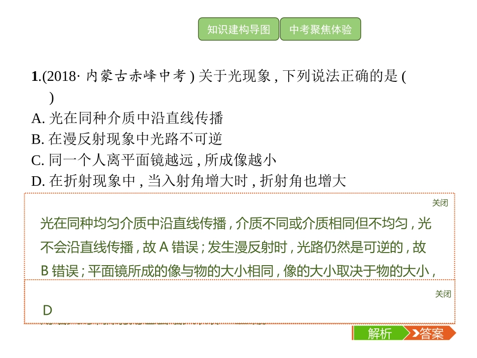 《本章整合》光现象PPT课件[人教版八年级物理上册]_第3页